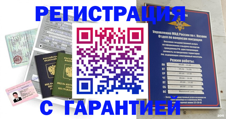 временная регистрация гарантия в Карабаше