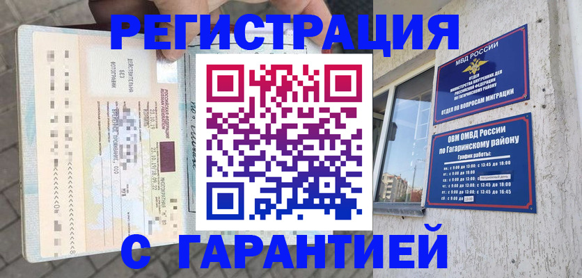 временная регистрация 2025 в Карабаше