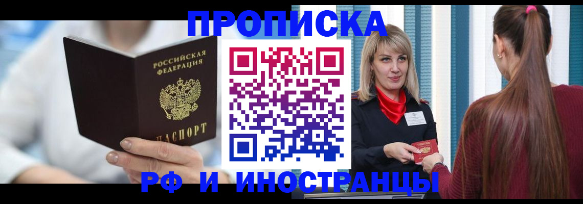 купить прописку в Карабаше