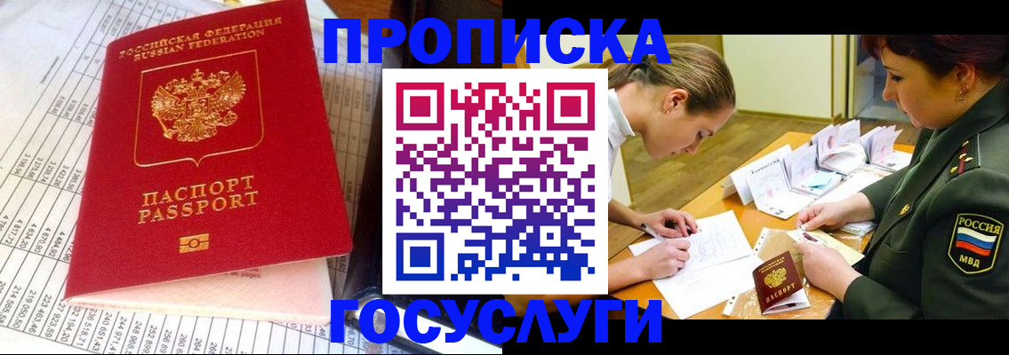 купить прописку в Карабаше